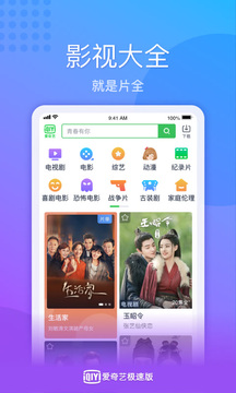 愛奇藝極速版APP正版下載截圖3