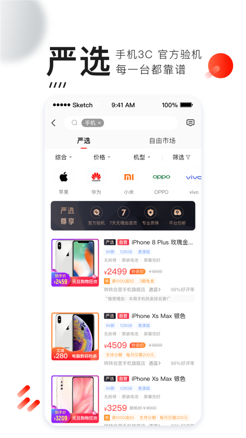 轉(zhuǎn)轉(zhuǎn)app上門回收手機下載安裝最新版截圖1