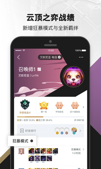 掌上英雄聯(lián)盟老舊版本豌豆莢下載安裝截圖5
