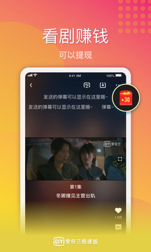 愛奇藝極速版APP正版下載截圖2