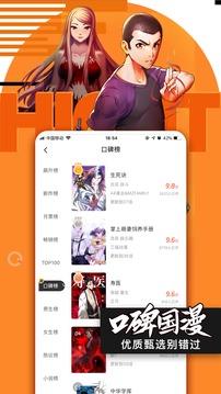 腾讯动漫下载app手机版截图3: