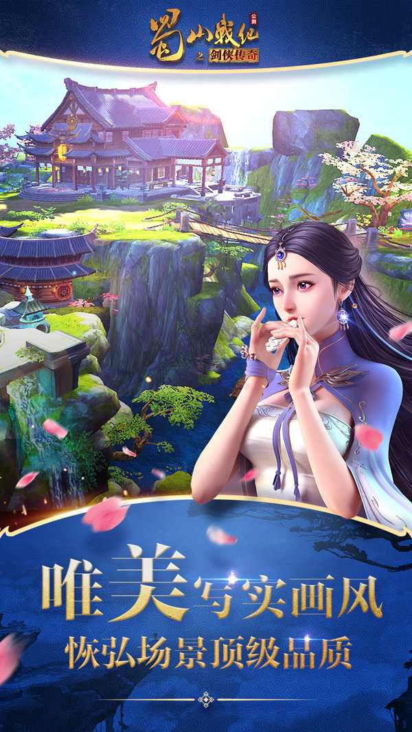 蜀山戰(zhàn)紀(jì)正邪仙魔手游安卓版截圖1