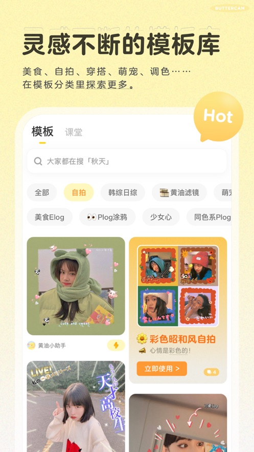 黃油相機(jī)最新蘋果版免費(fèi)下載安裝截圖1