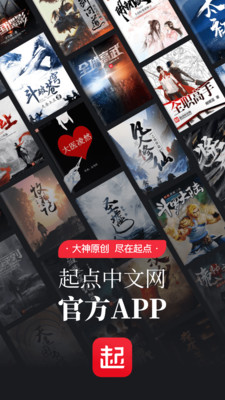 起點讀書手機版免費下載安裝截圖3