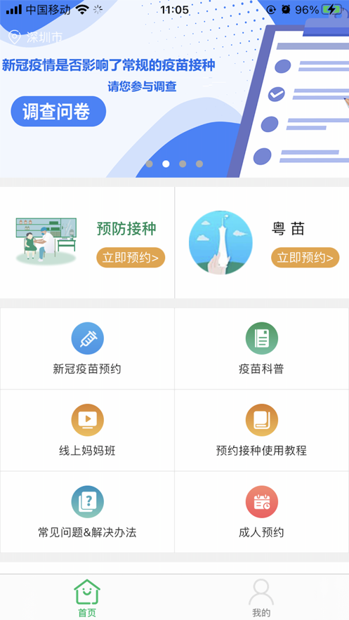 預(yù)防接種服務(wù)app下載不閃退截圖2