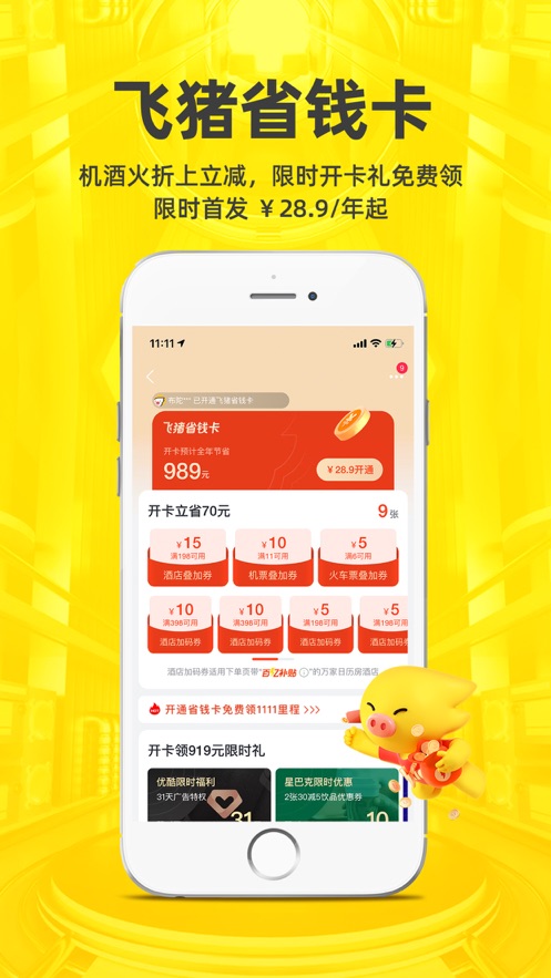 飛豬旅行下載安裝最新版安裝包截圖1