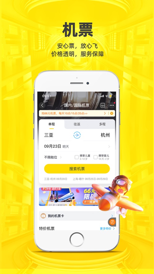 飛豬旅行下載安裝最新版安裝包截圖3