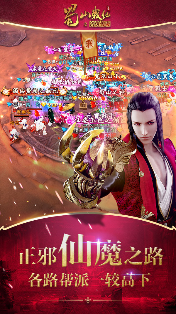 蜀山戰(zhàn)紀(jì)正邪仙魔手游安卓版截圖5