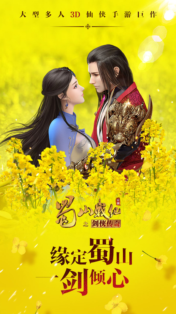 蜀山戰(zhàn)紀(jì)正邪仙魔手游安卓版截圖3