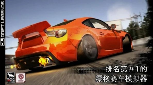 傳奇的漂移車游戲安卓版截圖3