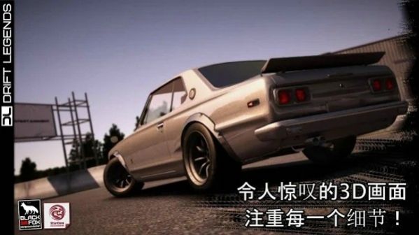 傳奇的漂移車游戲安卓版截圖2