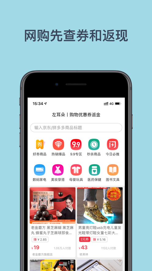 左耳朵購(gòu)物軟件版截圖3