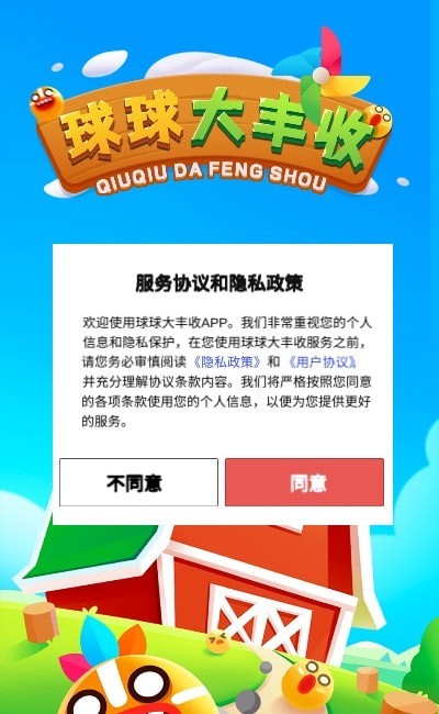 球球大豐收紅包版安卓游戲截圖2