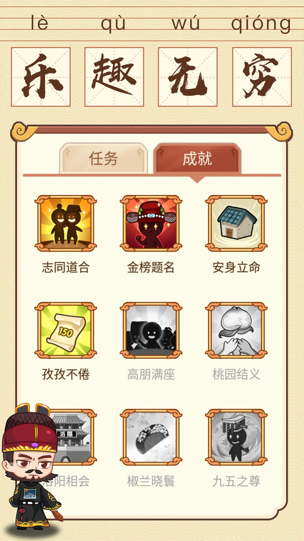 成語消消消闖關(guān)領(lǐng)手機(jī)游戲免費(fèi)下載最新版截圖4