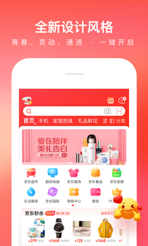 京東鴻蒙系統(tǒng)OS 2.0體驗版截圖3