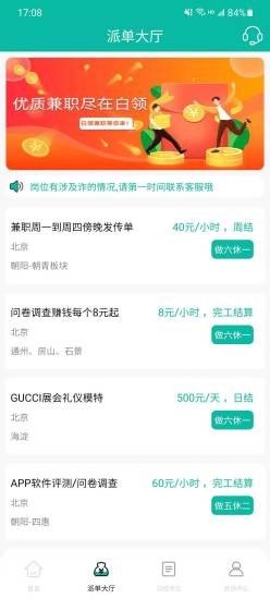 鴻蒙兼職App軟件版截圖1