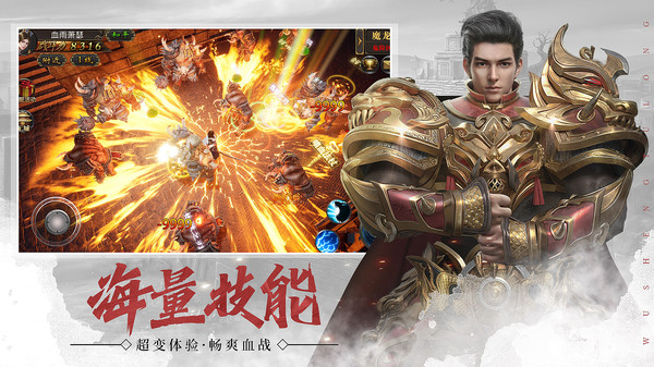 武圣屠龍傳奇手游安卓版截圖3