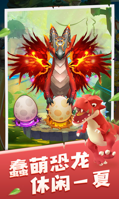 恐龍愛合成游戲紅包版app截圖1
