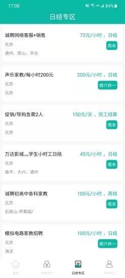 鴻蒙兼職App軟件版截圖2