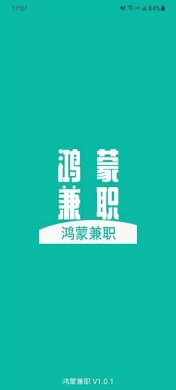 鴻蒙兼職App軟件版截圖3