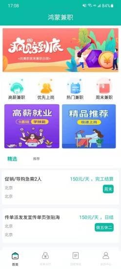 鴻蒙兼職App軟件版截圖4
