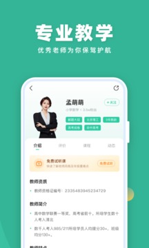 作業(yè)幫直播課下載app女排代言截圖2