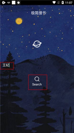 極簡(jiǎn)搜書app安卓版截圖2