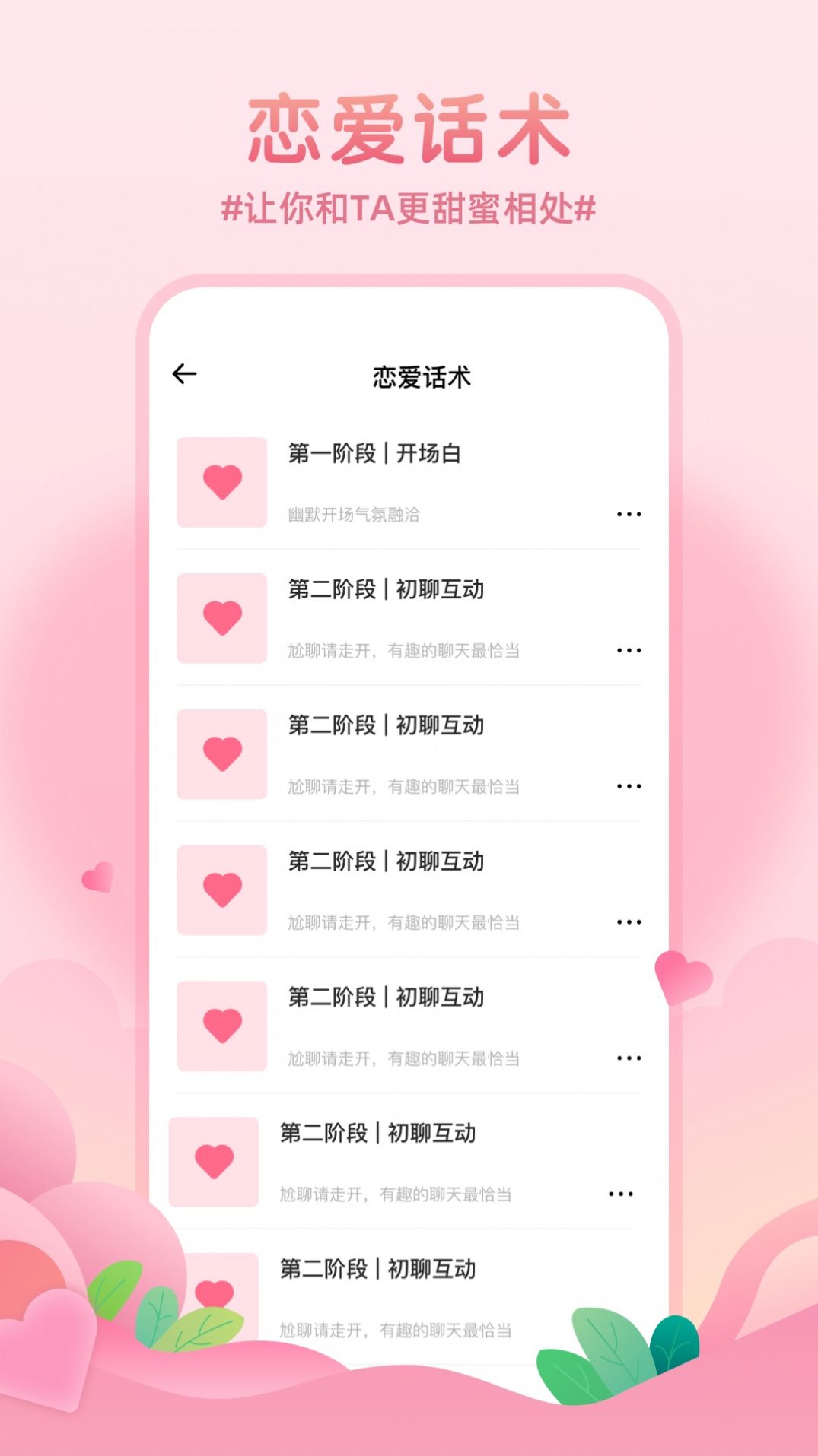 記錄戀愛(ài)天數(shù)APP版截圖1