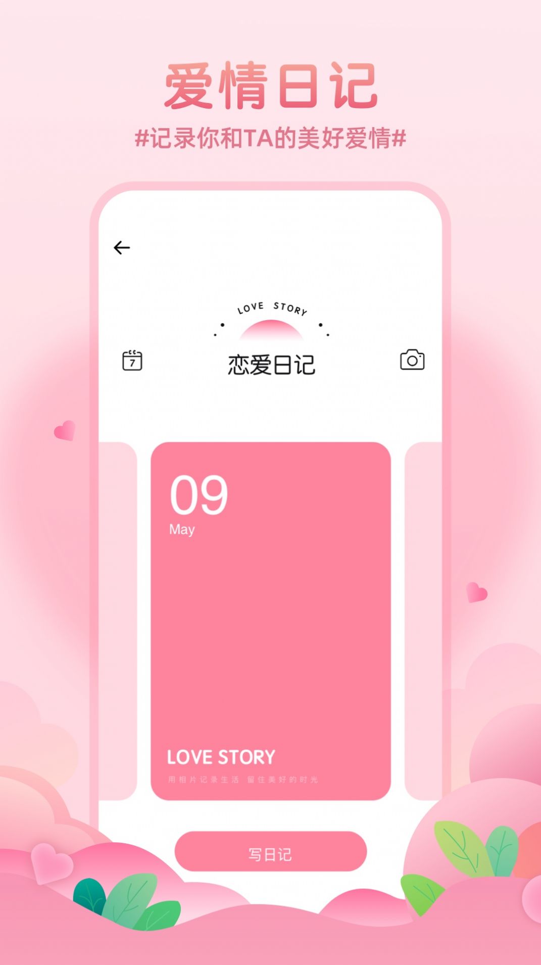 記錄戀愛(ài)天數(shù)APP版截圖2