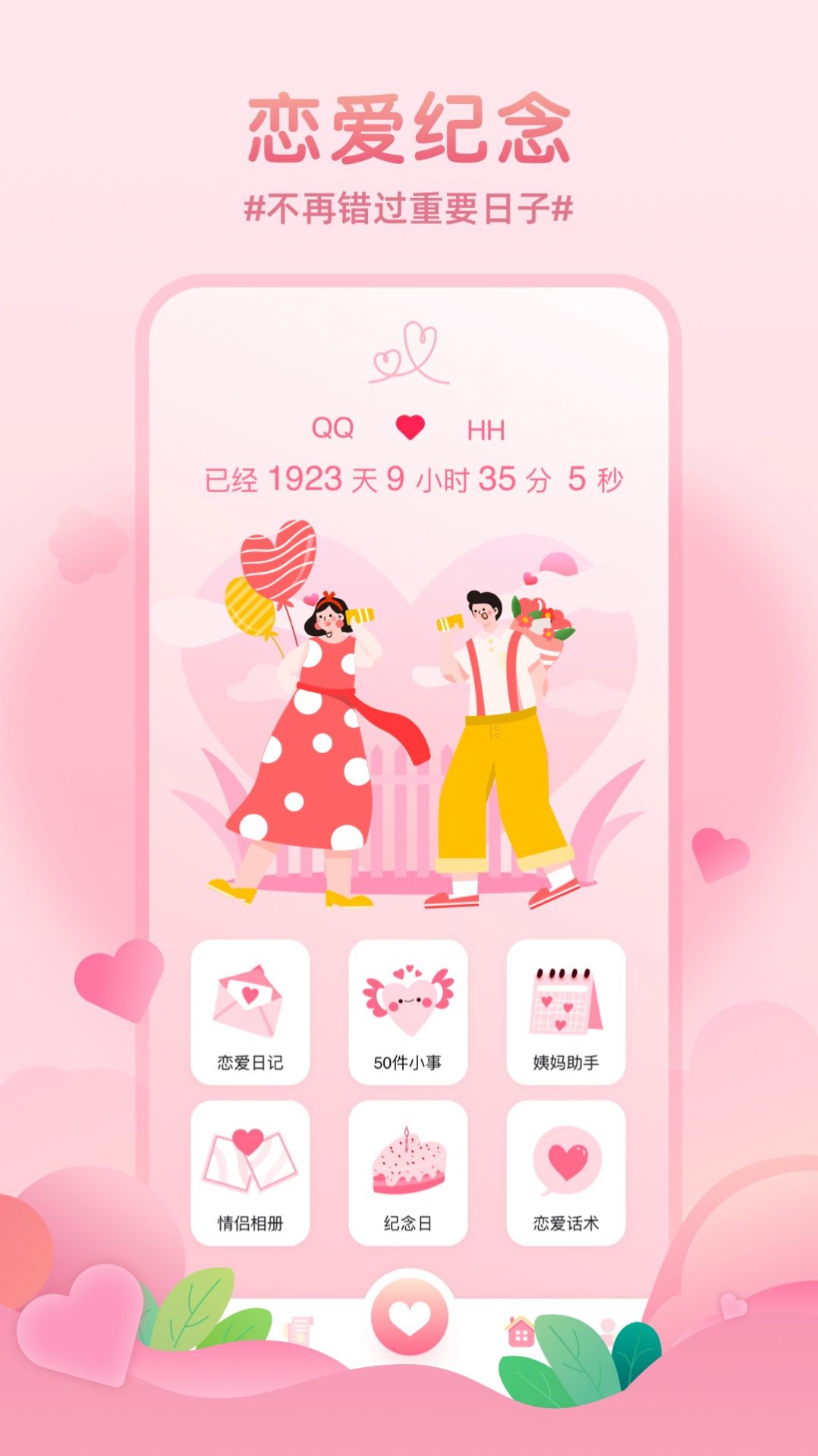 記錄戀愛(ài)天數(shù)APP版截圖4