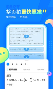 作業(yè)幫拍照解題免費(fèi)使用不用登錄app截圖3