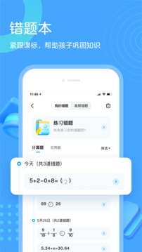 作業(yè)幫口算免費領(lǐng)口算本下載最新版截圖1