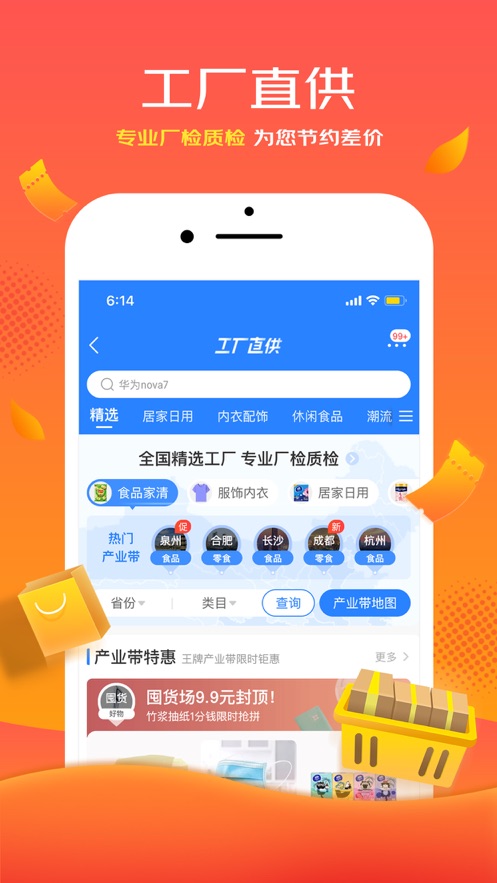 京喜app免費(fèi)下載安裝2021最新版截圖2