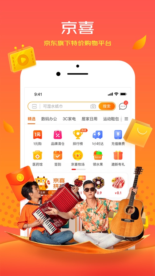 京喜app免費(fèi)下載安裝2021最新版截圖4