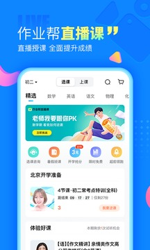 作業(yè)幫拍照解題免費(fèi)使用不用登錄app截圖1