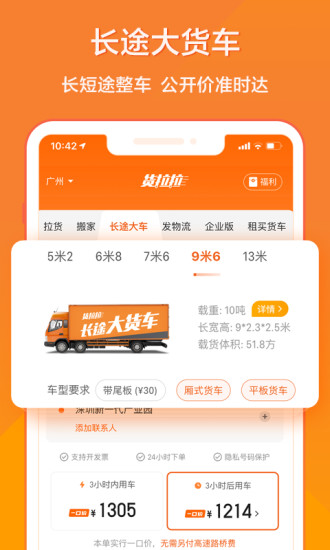 货拉拉手机APP下载司机最新版本截图4: