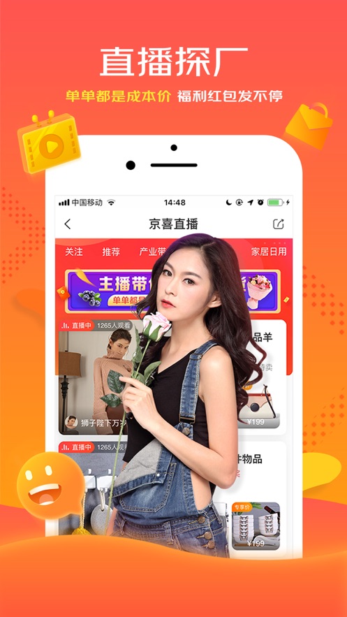 京喜app免費(fèi)下載安裝2021最新版截圖3