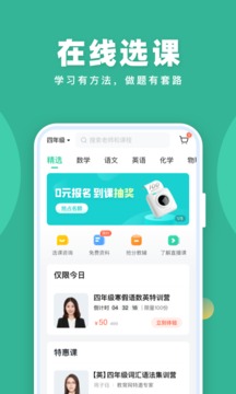 作業(yè)幫直播課下載app女排代言截圖3