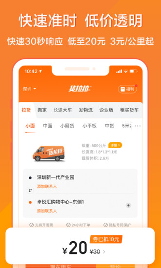 货拉拉手机APP下载司机最新版本截图1: