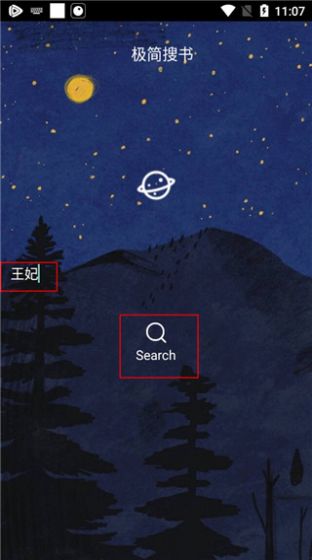 極簡(jiǎn)搜書app安卓版截圖4