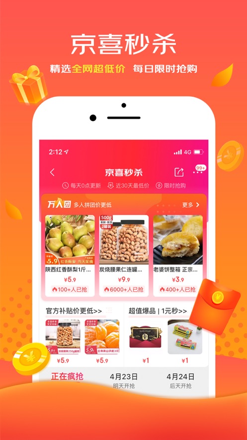 京喜app免費(fèi)下載安裝2021最新版截圖5
