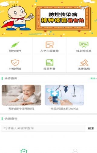 2021广州预防接种服务App最新版本下载截图4: