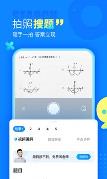 作業(yè)幫拍照解題免費(fèi)使用不用登錄app截圖4