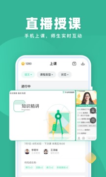 作業(yè)幫直播課下載app女排代言截圖1