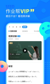 作業(yè)幫拍照解題免費(fèi)使用不用登錄app截圖2