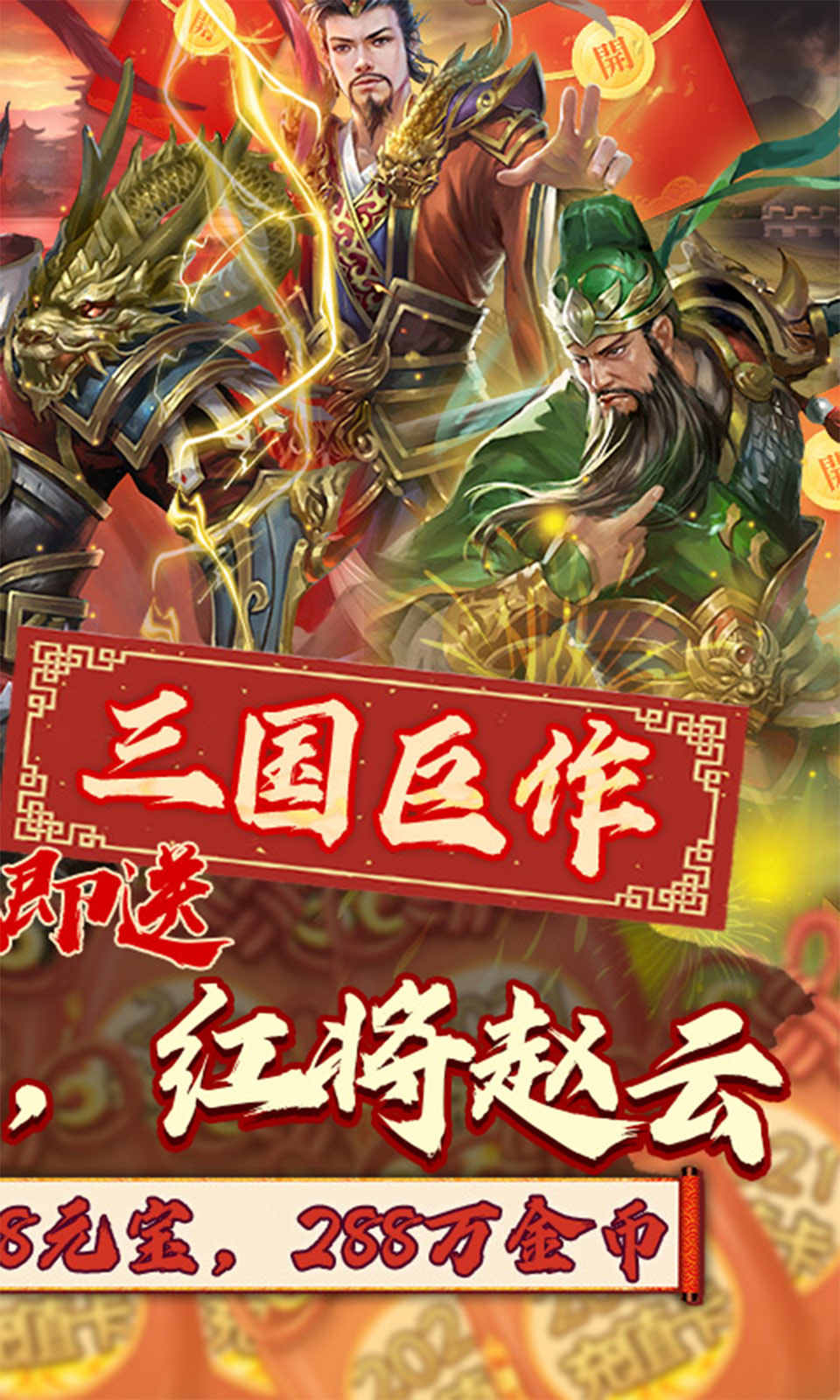 戰(zhàn)呂布之天下無雙手游最新版截圖5