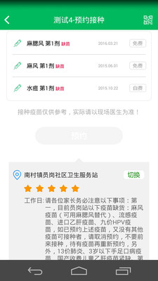 2021广州预防接种服务App最新版本下载截图1: