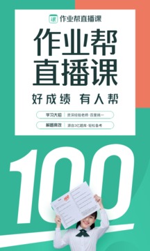 作業(yè)幫直播課下載app女排代言截圖4