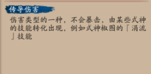 陰陽師傳導(dǎo)傷害是什么？傳導(dǎo)傷害式神強(qiáng)度評測