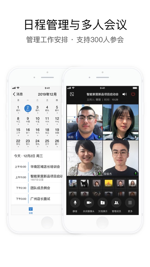 下載企業(yè)微信最新版本2021企業(yè)微信教育版截圖3